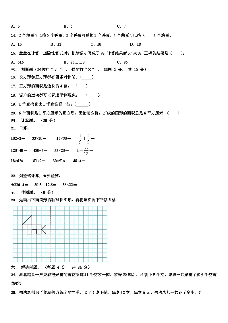 安徽省宣城市郎溪县2023年三下数学期末综合测试模拟试题含解析第2页