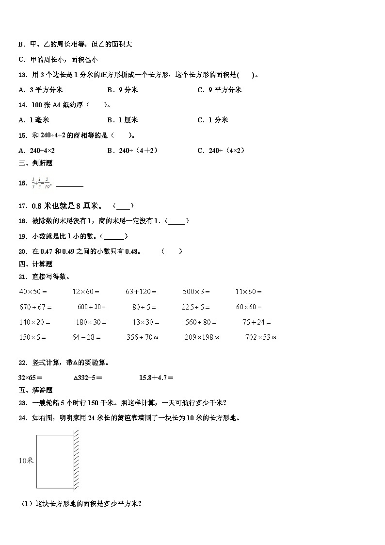 2023届黄南藏族自治州数学三下期末学业质量监测模拟试题含解析第2页