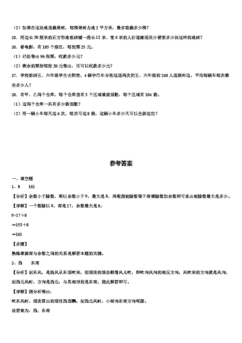 2023届黄南藏族自治州数学三下期末学业质量监测模拟试题含解析第3页