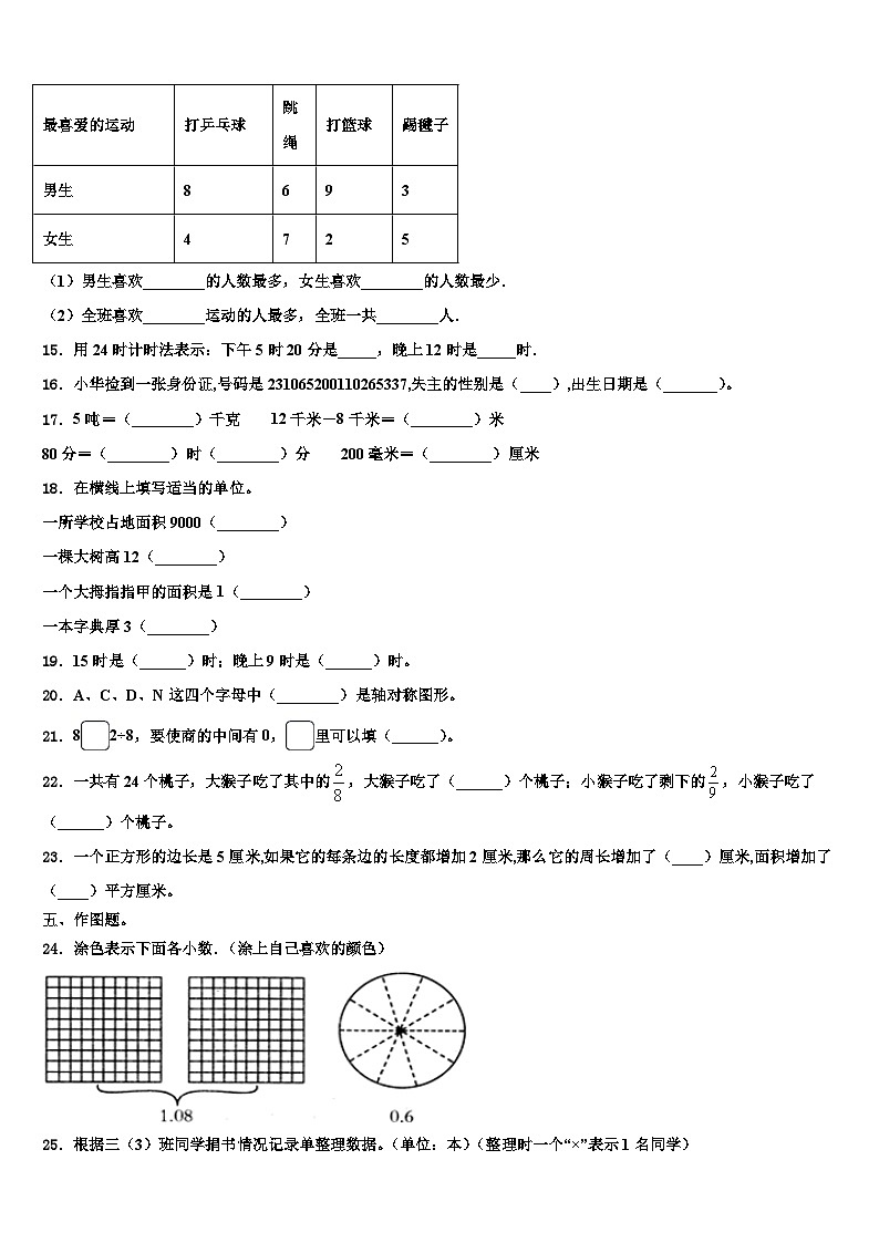 2023届江西省赣州市安远县三年级数学第二学期期末达标检测模拟试题含解析第2页