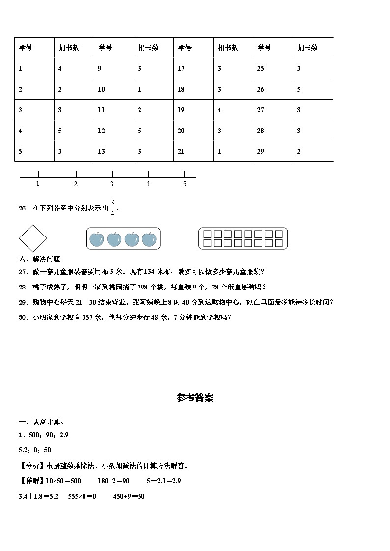 2023届江西省赣州市安远县三年级数学第二学期期末达标检测模拟试题含解析第3页