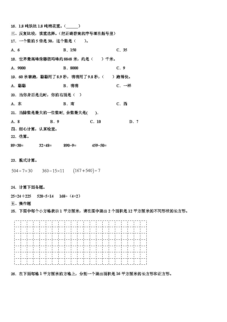 2023届云南省楚雄彝族自治州大姚县三下数学期末综合测试试题含解析第2页