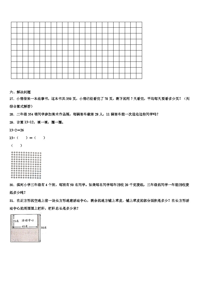 2023届云南省楚雄彝族自治州大姚县三下数学期末综合测试试题含解析第3页
