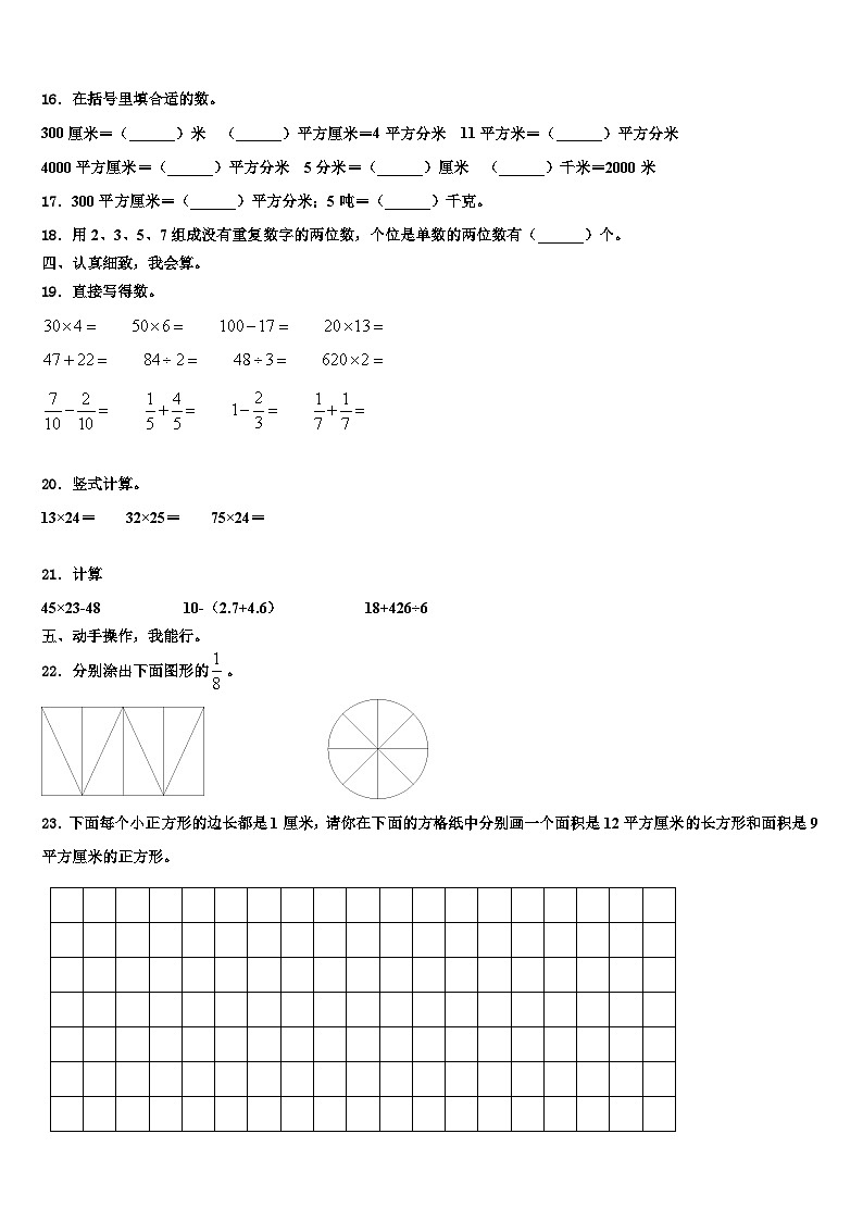 鞍山市台安县2022-2023学年数学三下期末统考试题含解析第2页