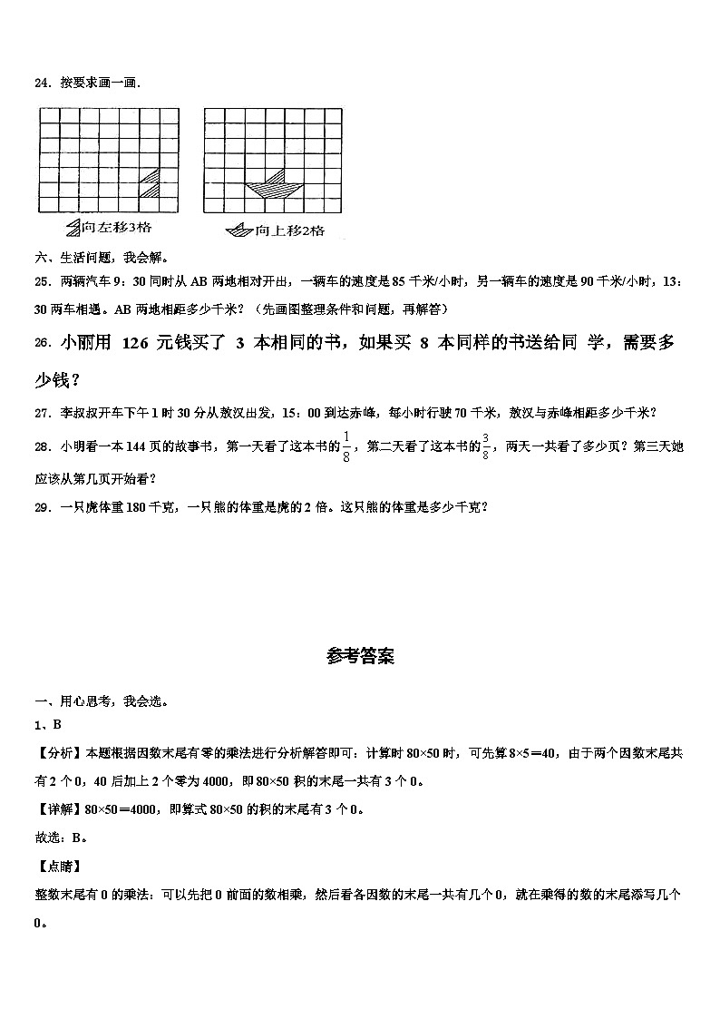 鞍山市台安县2022-2023学年数学三下期末统考试题含解析第3页