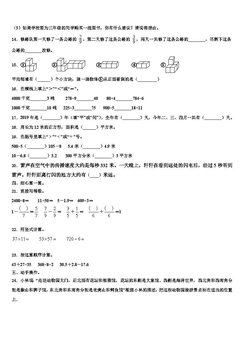 2023届驻马店市驿城区三下数学期末监测试题含解析第2页