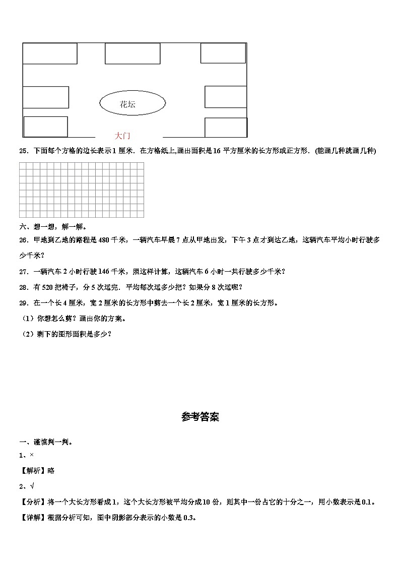 2023届驻马店市驿城区三下数学期末监测试题含解析第3页