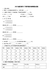 2023届乐陵市三下数学期末调研模拟试题含解析