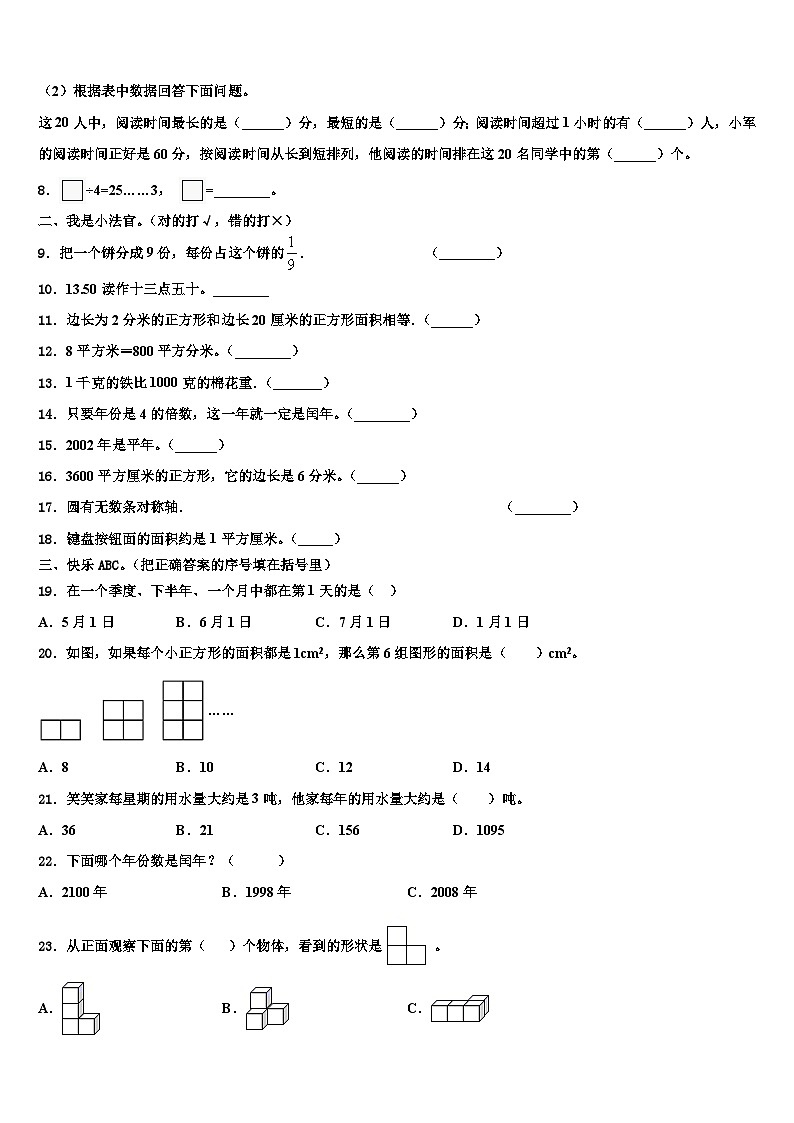 2023届乐陵市三下数学期末调研模拟试题含解析第2页