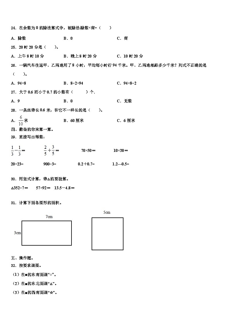 2023届乐陵市三下数学期末调研模拟试题含解析第3页