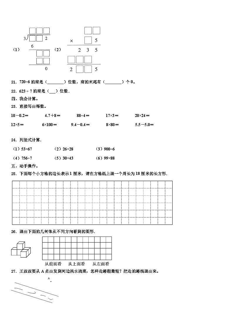 百色市田阳县2023年三下数学期末预测试题含解析第2页