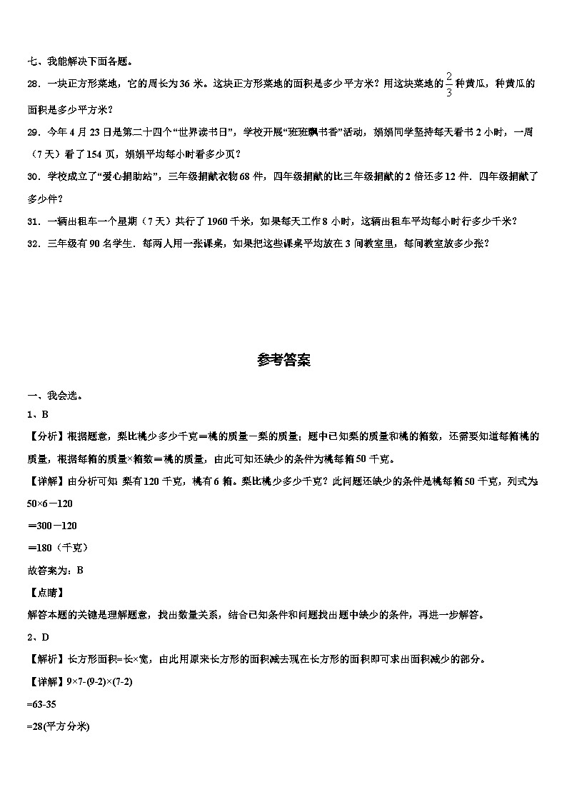 百色市田阳县2023年三下数学期末预测试题含解析第3页