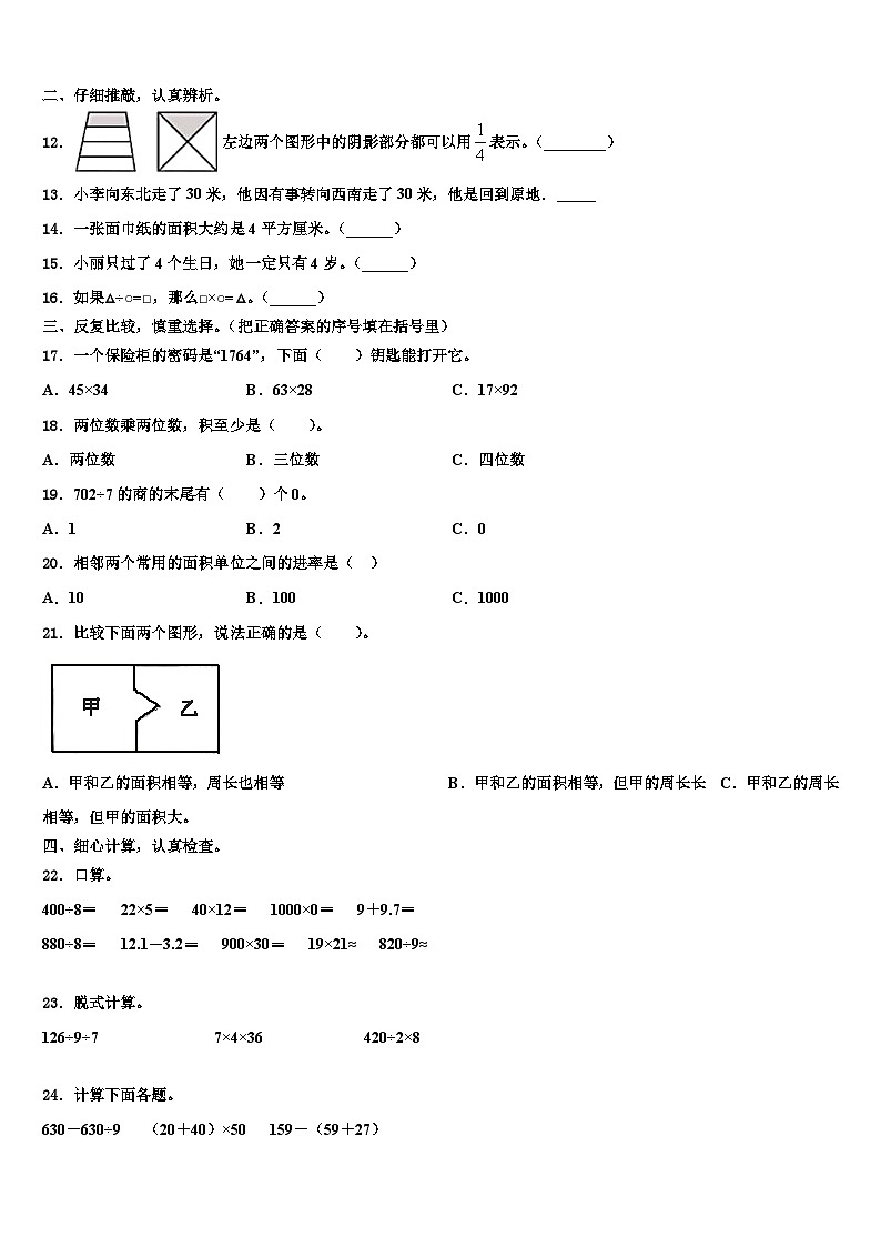 2023届长春市南关区数学三下期末统考试题含解析02