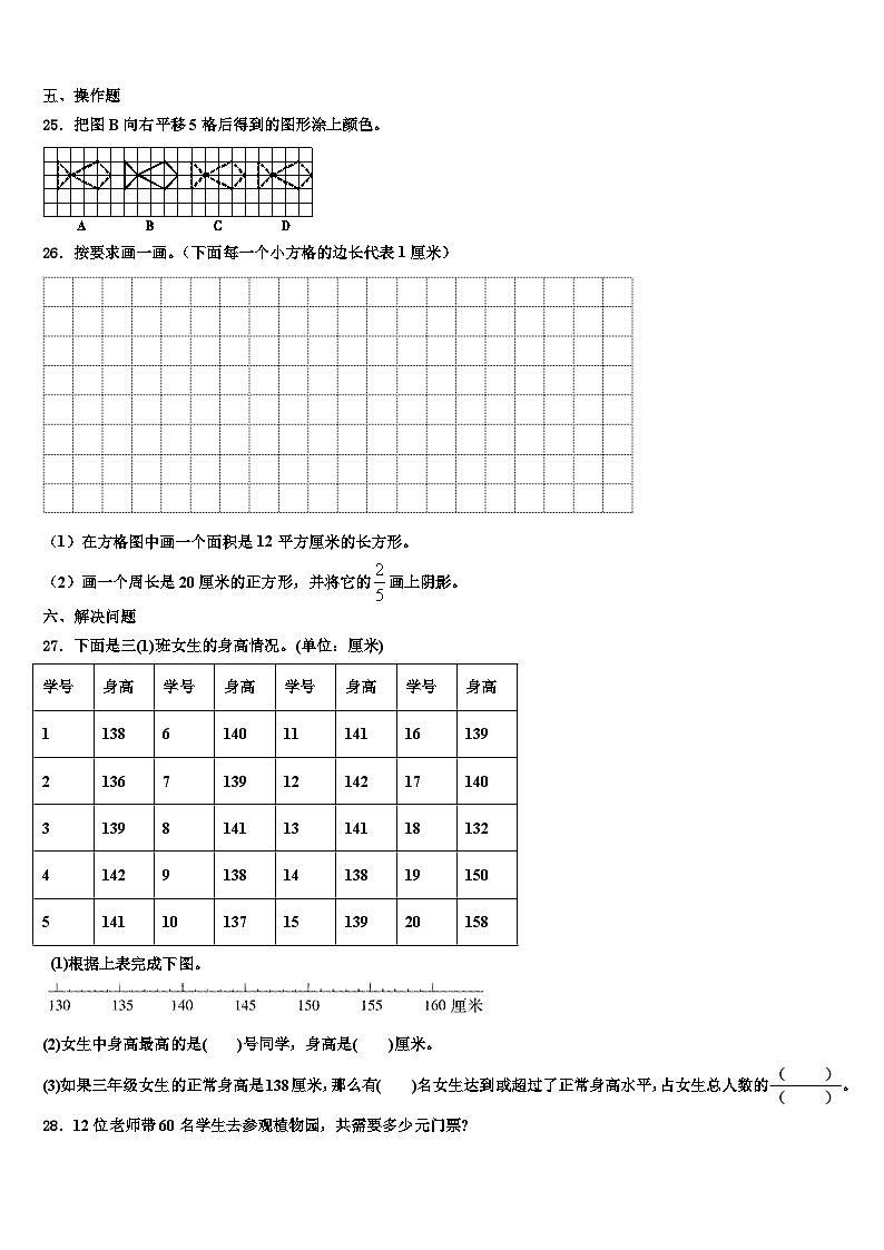 2023届长春市南关区数学三下期末统考试题含解析03
