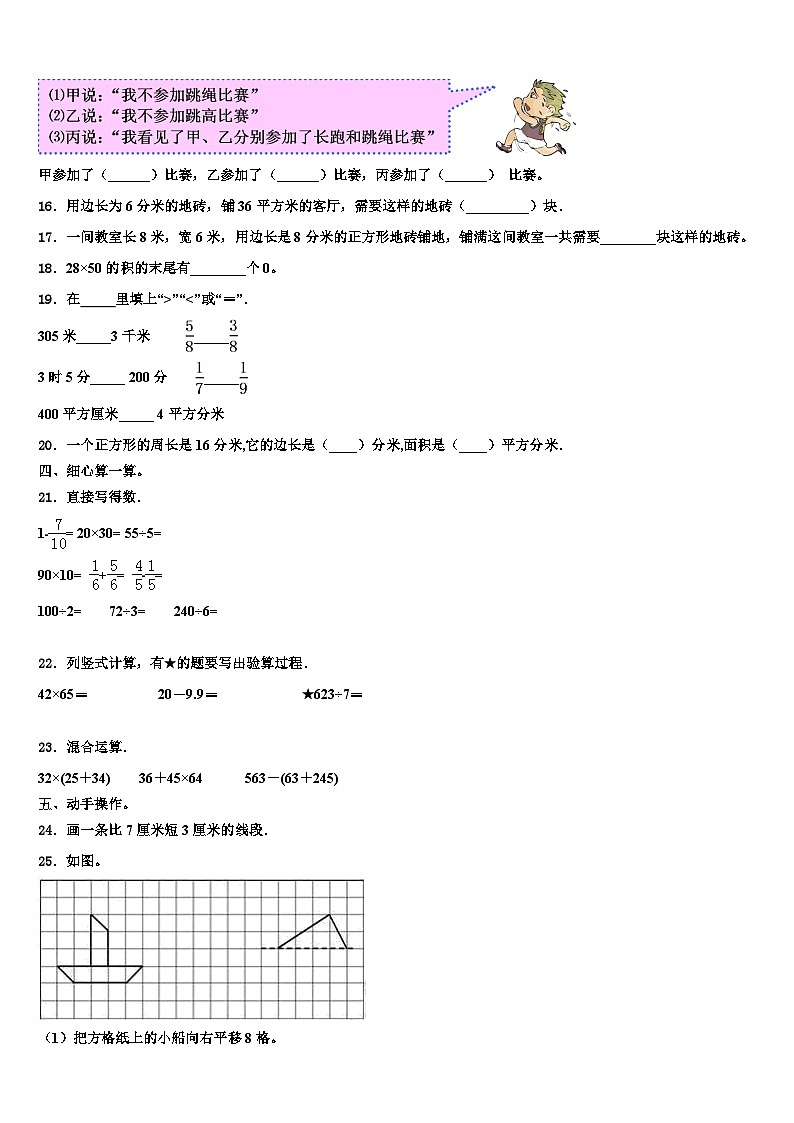 2023届宁都县三下数学期末教学质量检测模拟试题含解析第2页