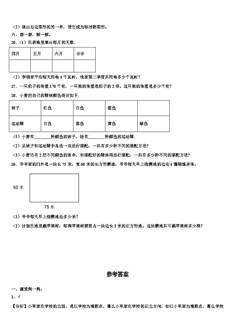 2023届宁都县三下数学期末教学质量检测模拟试题含解析第3页