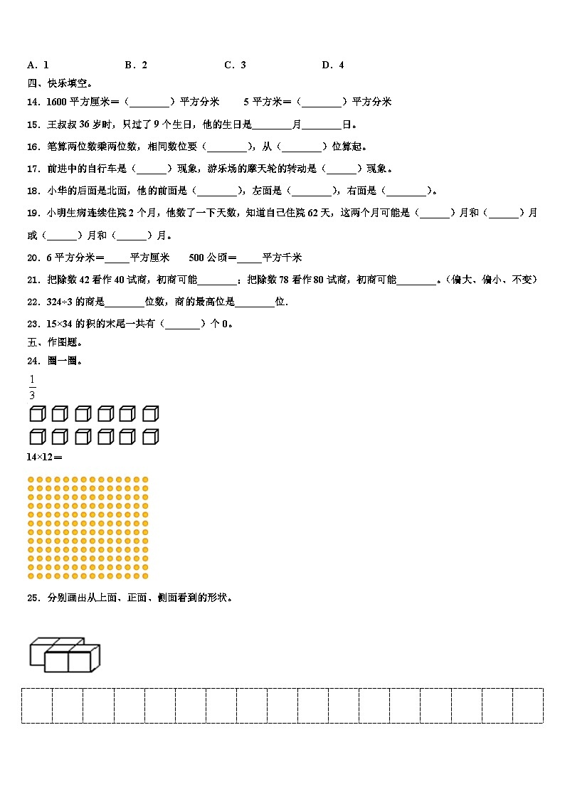 2023届柳州市融水苗族自治县数学三下期末达标检测模拟试题含解析第2页