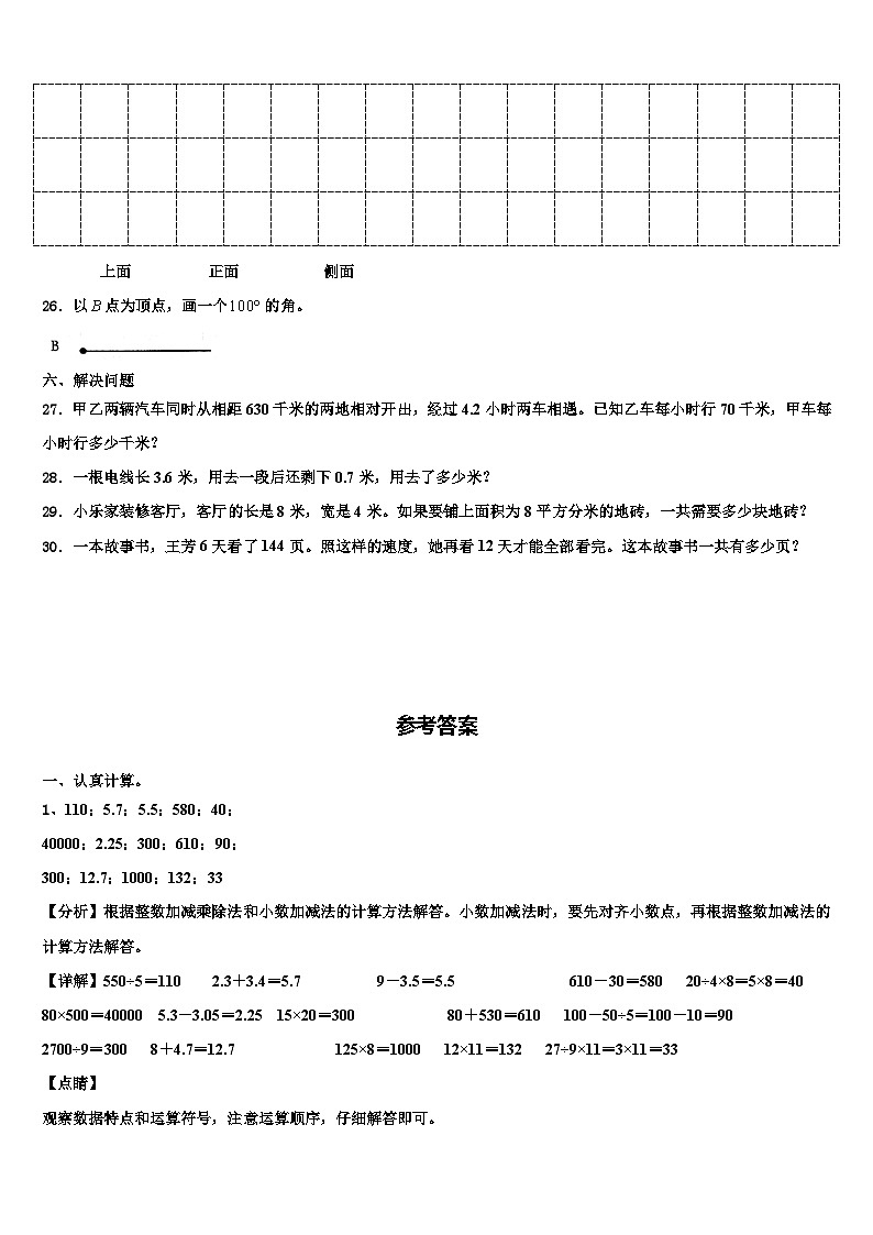 2023届柳州市融水苗族自治县数学三下期末达标检测模拟试题含解析第3页