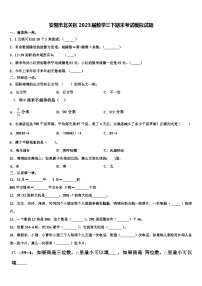 安阳市北关区2023届数学三下期末考试模拟试题含解析