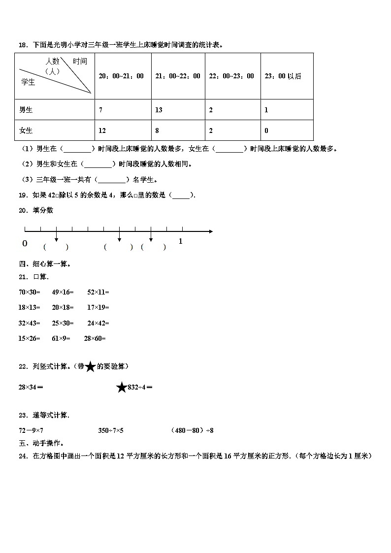 安阳市北关区2023届数学三下期末考试模拟试题含解析第2页