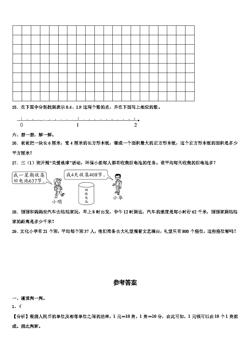 安阳市北关区2023届数学三下期末考试模拟试题含解析第3页