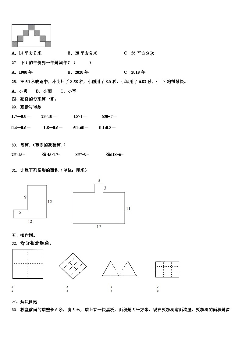 2023届商丘市梁园区三年级数学第二学期期末统考试题含解析第3页
