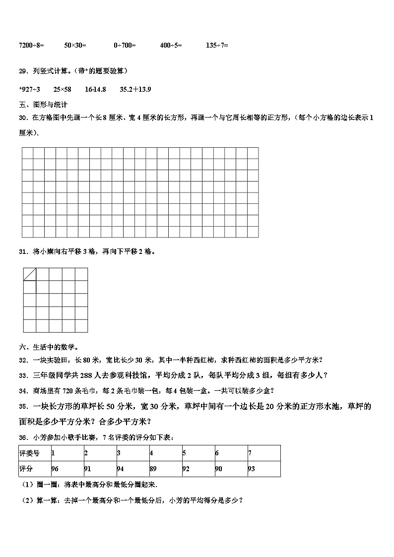 安徽省安庆市岳西县2022-2023学年三年级数学第二学期期末经典模拟试题含解析第3页