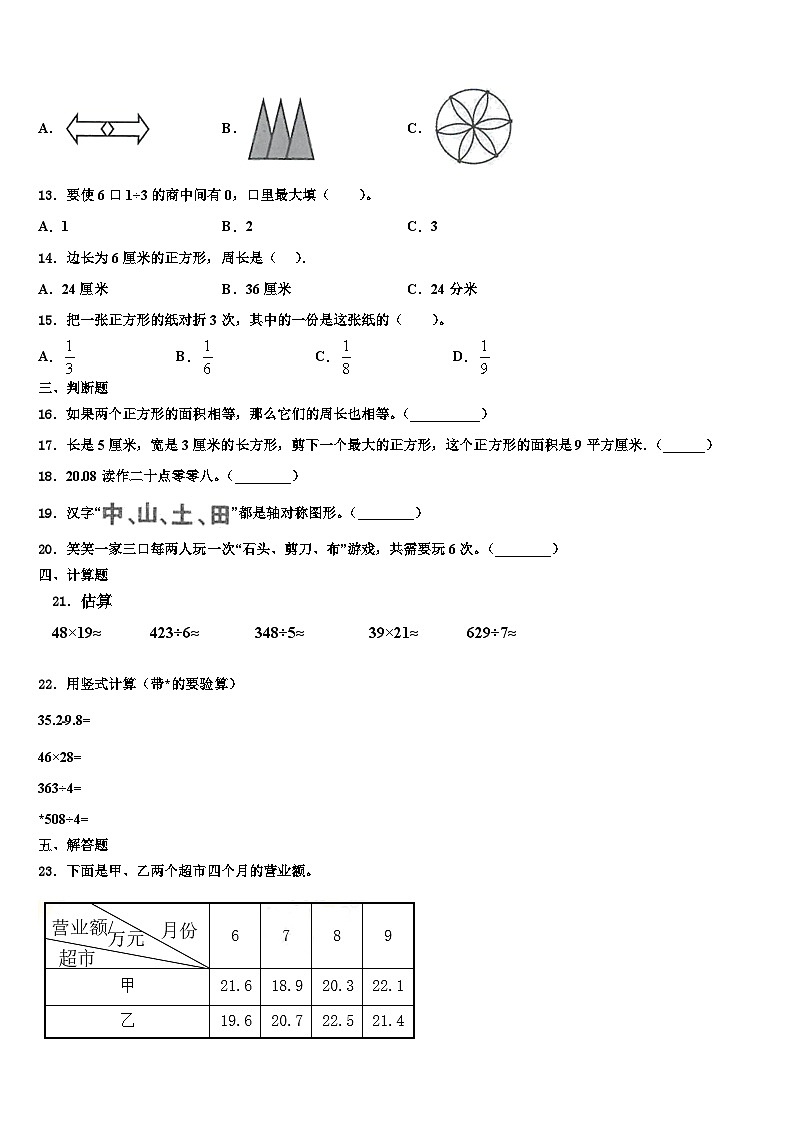 2023届汝阳县检卷三下数学期末复习检测模拟试题含解析第2页