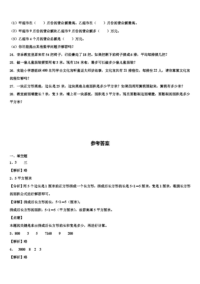 2023届汝阳县检卷三下数学期末复习检测模拟试题含解析第3页