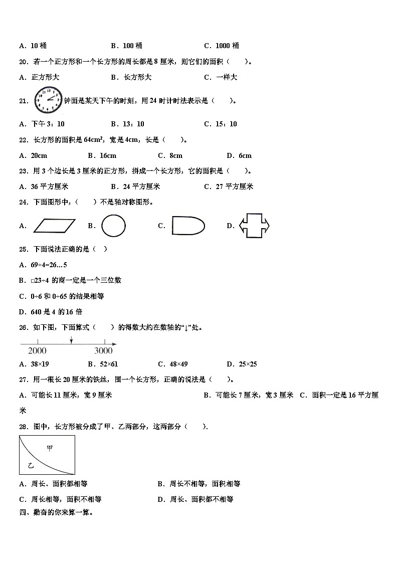 2023届宜宾市宜宾县数学三下期末考试模拟试题含解析第2页