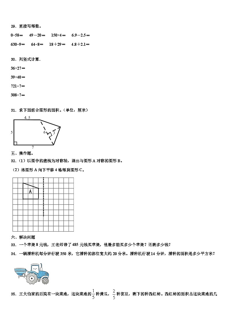 2023届宜宾市宜宾县数学三下期末考试模拟试题含解析第3页