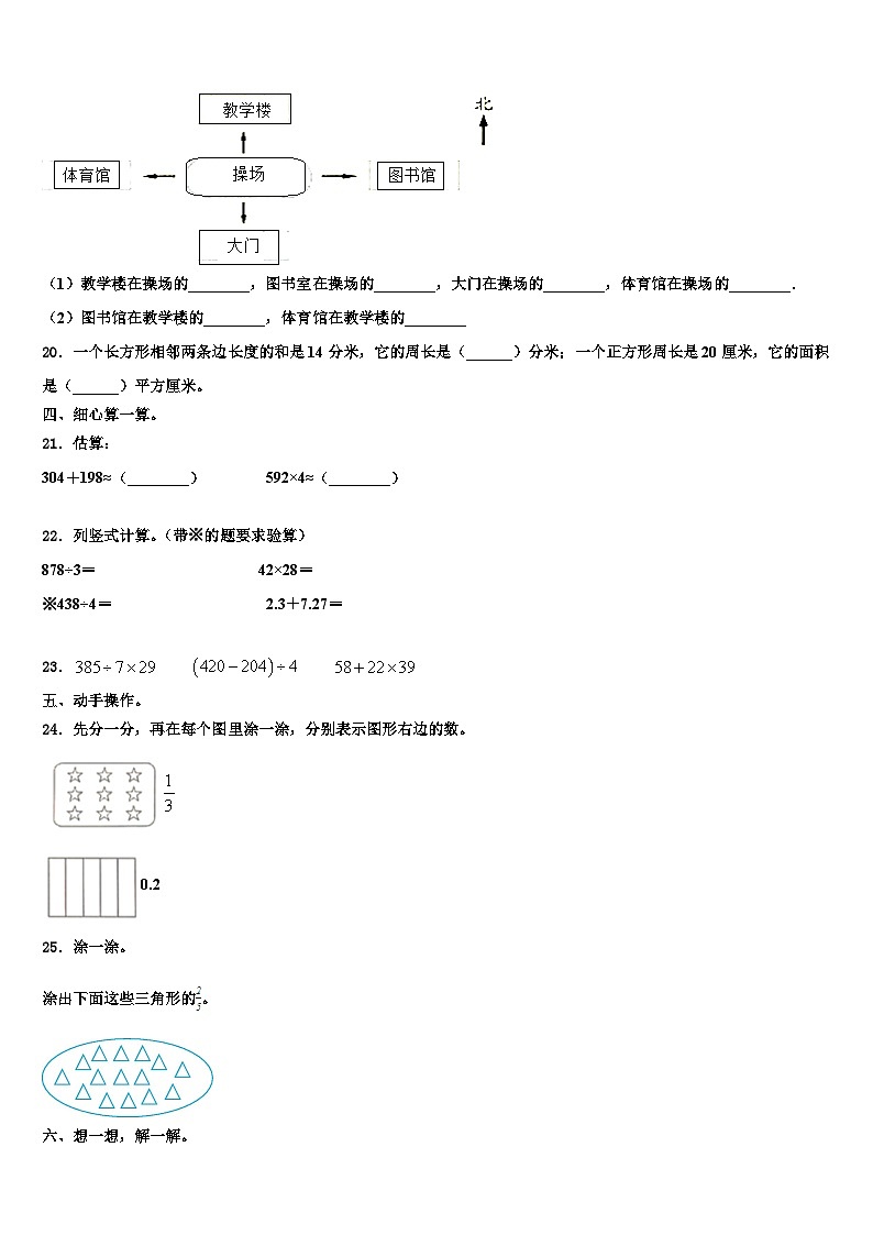 2023届张掖市民乐县数学三下期末考试模拟试题含解析第2页