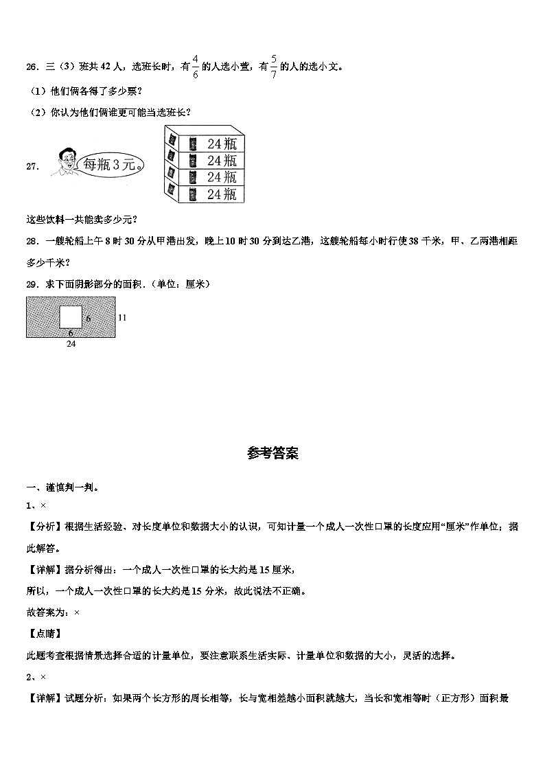 2023届张掖市民乐县数学三下期末考试模拟试题含解析第3页