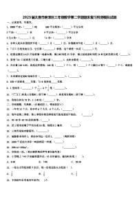 2023届太原市迎泽区三年级数学第二学期期末复习检测模拟试题含解析