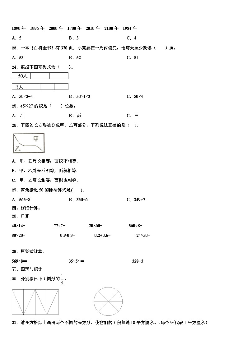 2023届太原市迎泽区三年级数学第二学期期末复习检测模拟试题含解析第2页