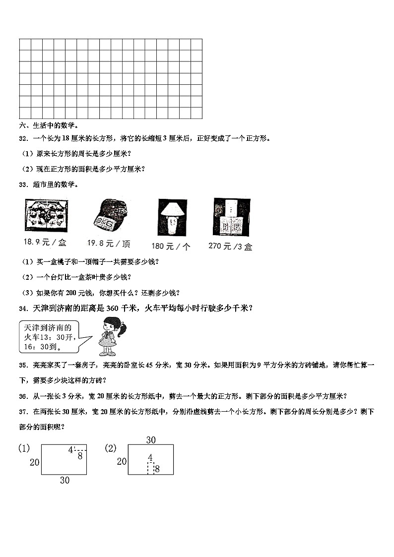 2023届太原市迎泽区三年级数学第二学期期末复习检测模拟试题含解析第3页