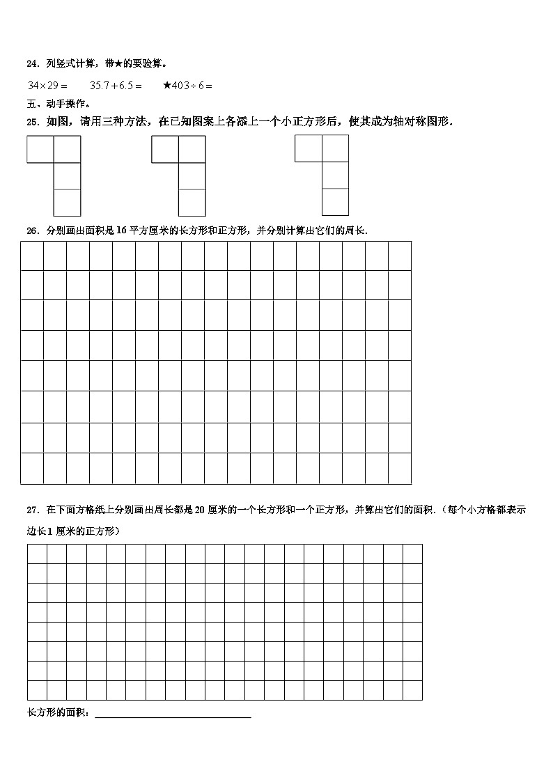 2023届山西省朔州市山阴县三下数学期末质量检测试题含解析第3页