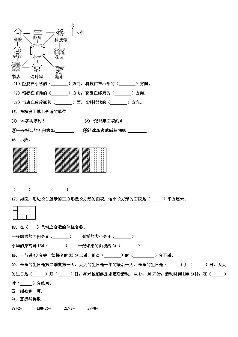 保定市望都县2022-2023学年数学三下期末联考模拟试题含解析02