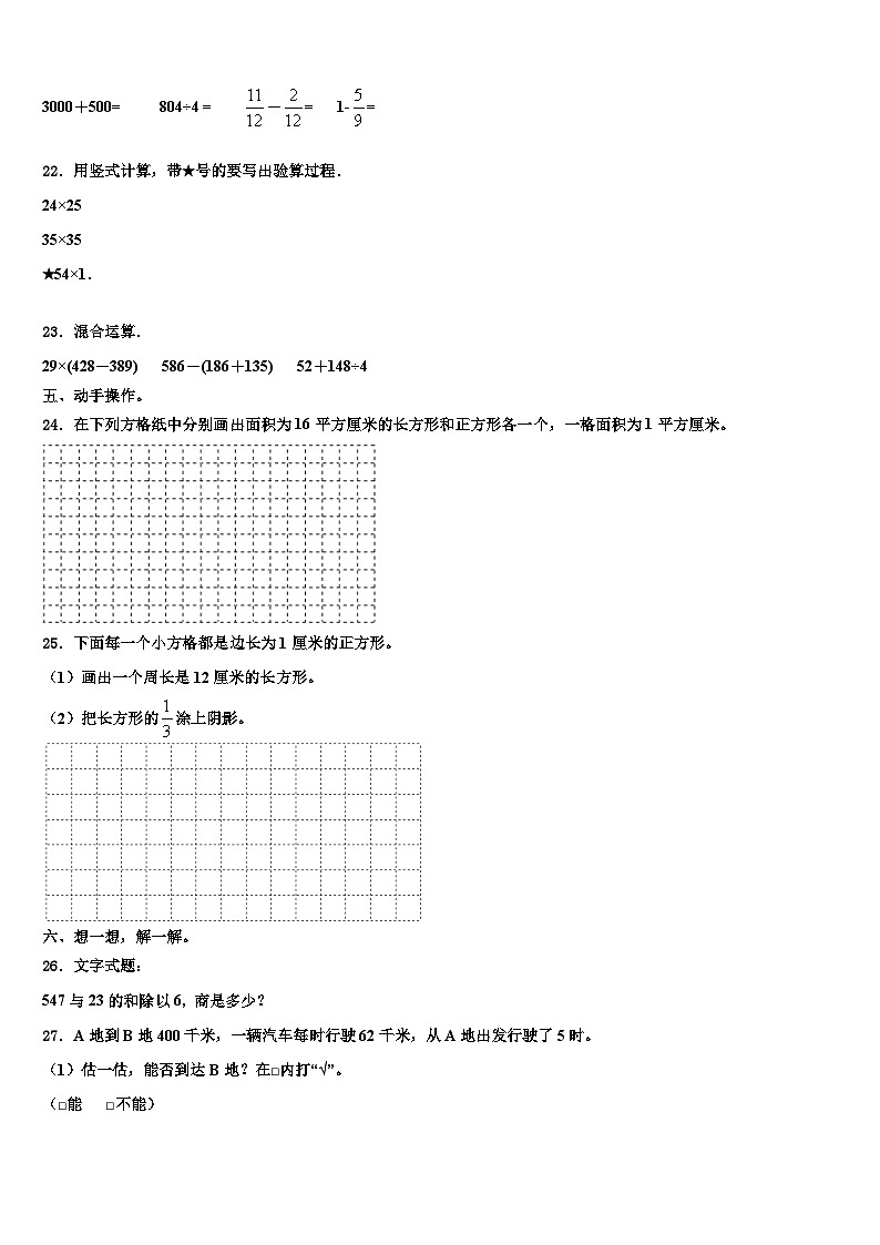 保定市望都县2022-2023学年数学三下期末联考模拟试题含解析03