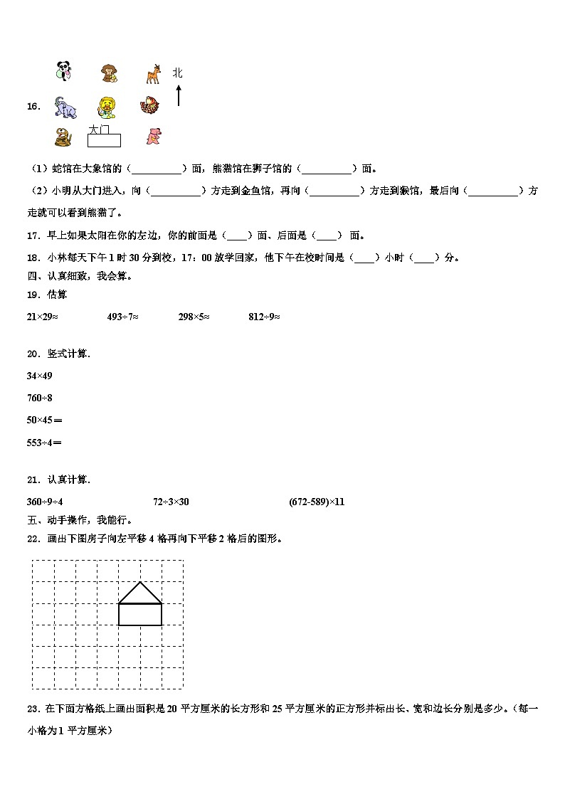 保山市2023届三下数学期末学业质量监测模拟试题含解析第2页