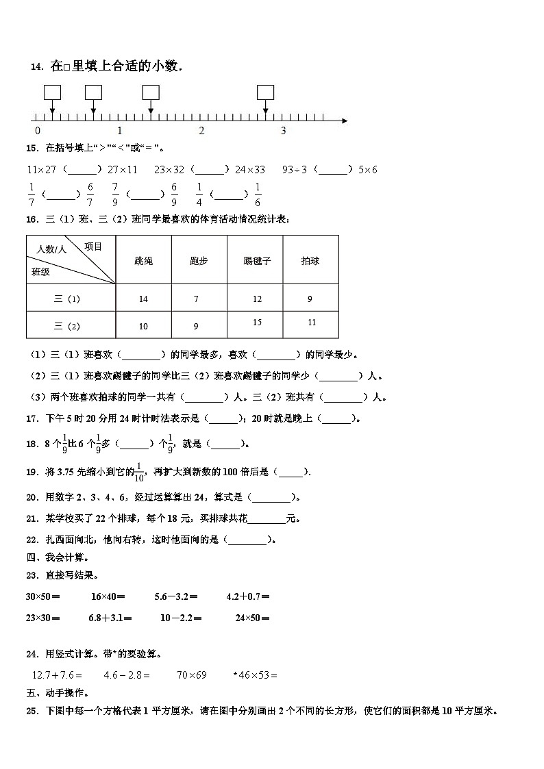 北京市通州区漷县镇中心小学2023年数学三下期末经典试题含解析第2页