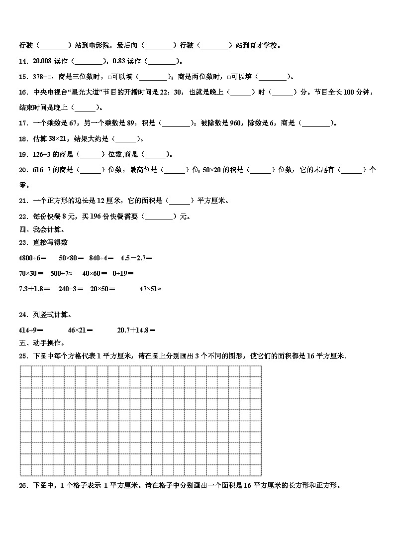 崇仁县2023届三下数学期末质量检测试题含解析第2页