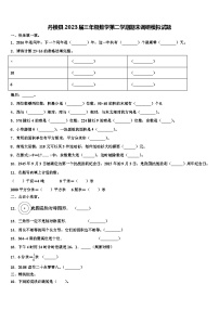 丹棱县2023届三年级数学第二学期期末调研模拟试题含解析