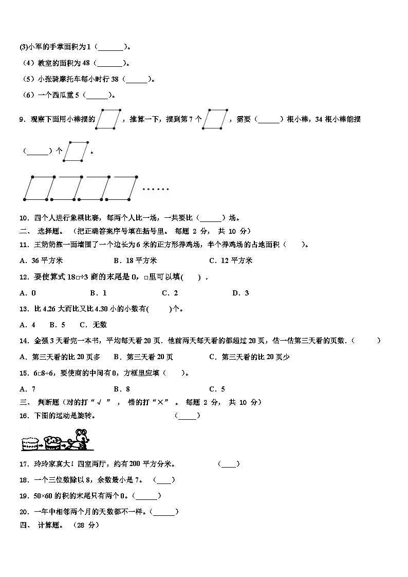当阳市2022-2023学年数学三下期末统考试题含解析第2页