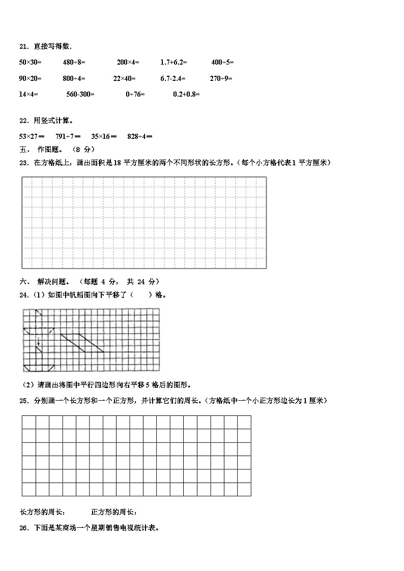 当阳市2022-2023学年数学三下期末统考试题含解析第3页