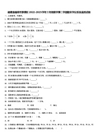 福建省福州市鼓楼区2022-2023学年三年级数学第二学期期末学业质量监测试题含解析