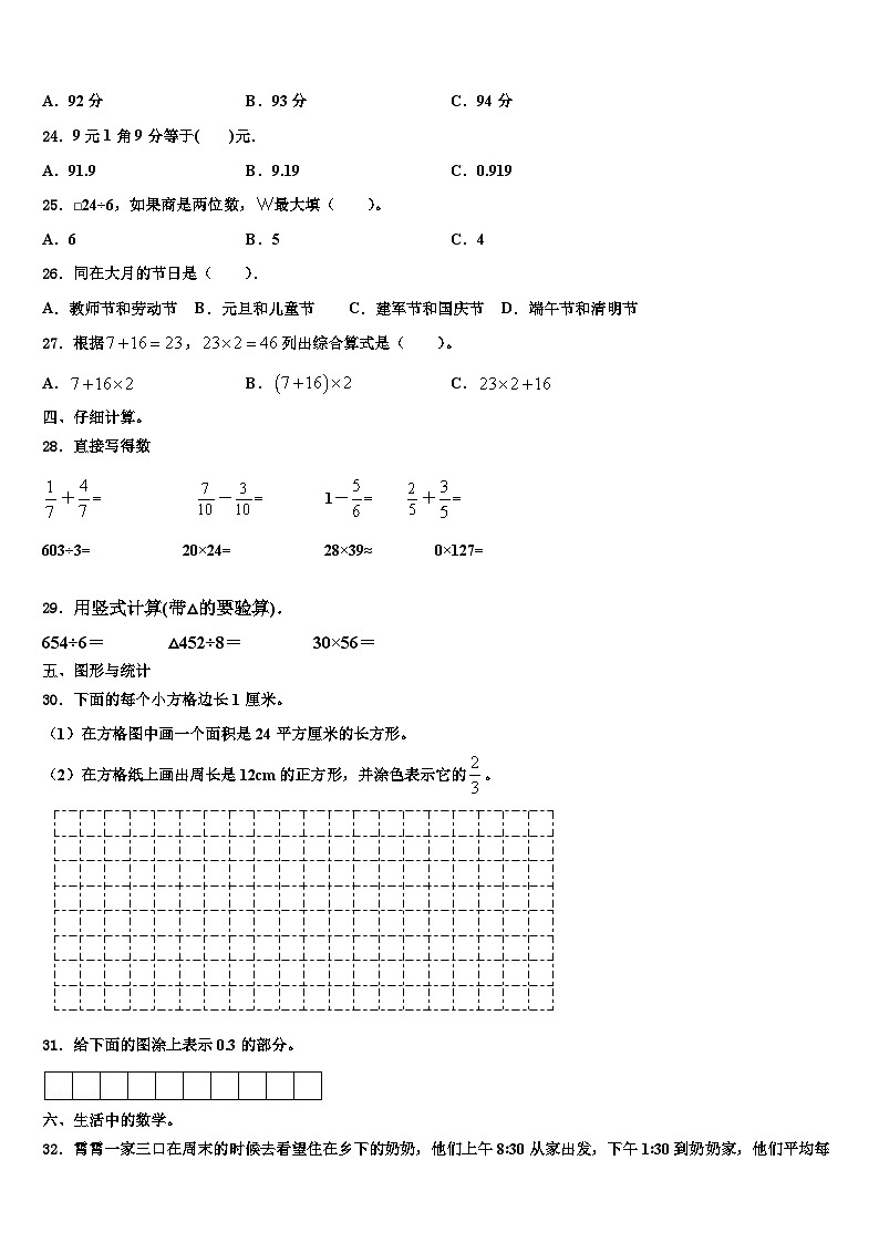 福建省福州市鼓楼区2022-2023学年三年级数学第二学期期末学业质量监测试题含解析第2页