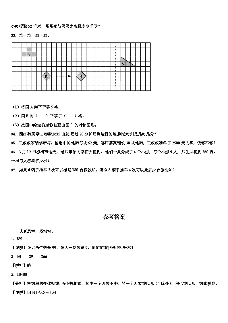 福建省福州市鼓楼区2022-2023学年三年级数学第二学期期末学业质量监测试题含解析第3页