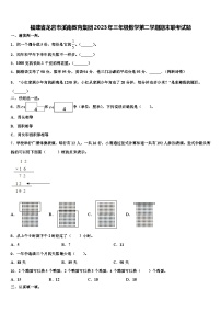 福建省龙岩市溪南教育集团2023年三年级数学第二学期期末联考试题含解析