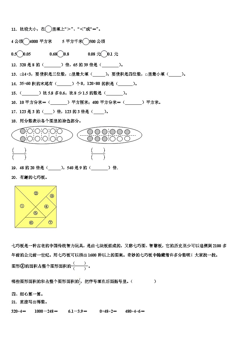 福建省龙岩市溪南教育集团2023年三年级数学第二学期期末联考试题含解析第2页